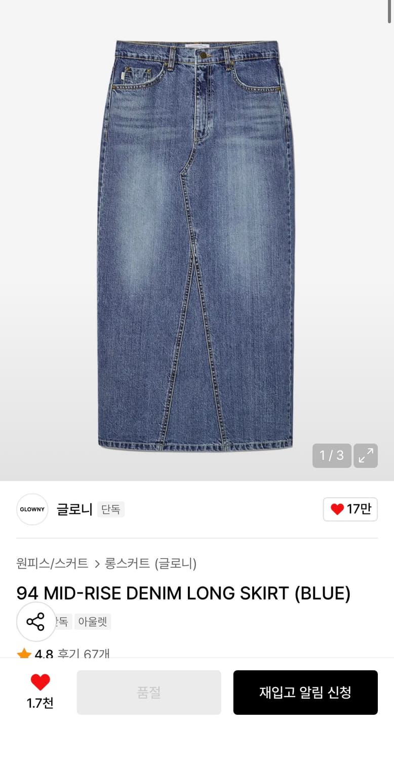 글로니 미드라이즈 롱 데님스커트 상품이미지2