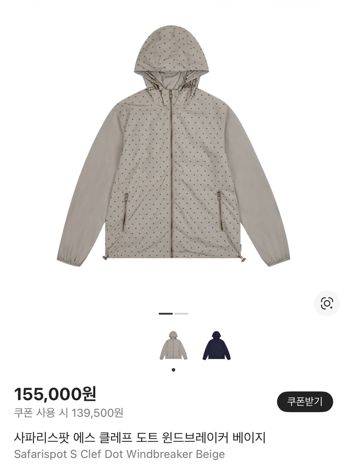 사파리스팟 에스 클레프 도트 윈드브레이커 베이지 뉴진스 해린 바람막이 상품이미지1