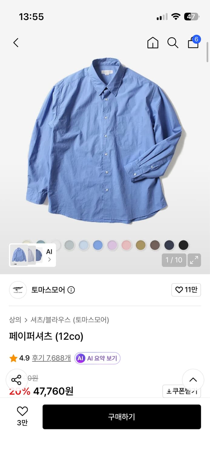 남여공용 토마스모어 페이퍼셔츠 블루 S사이즈 상품이미지8