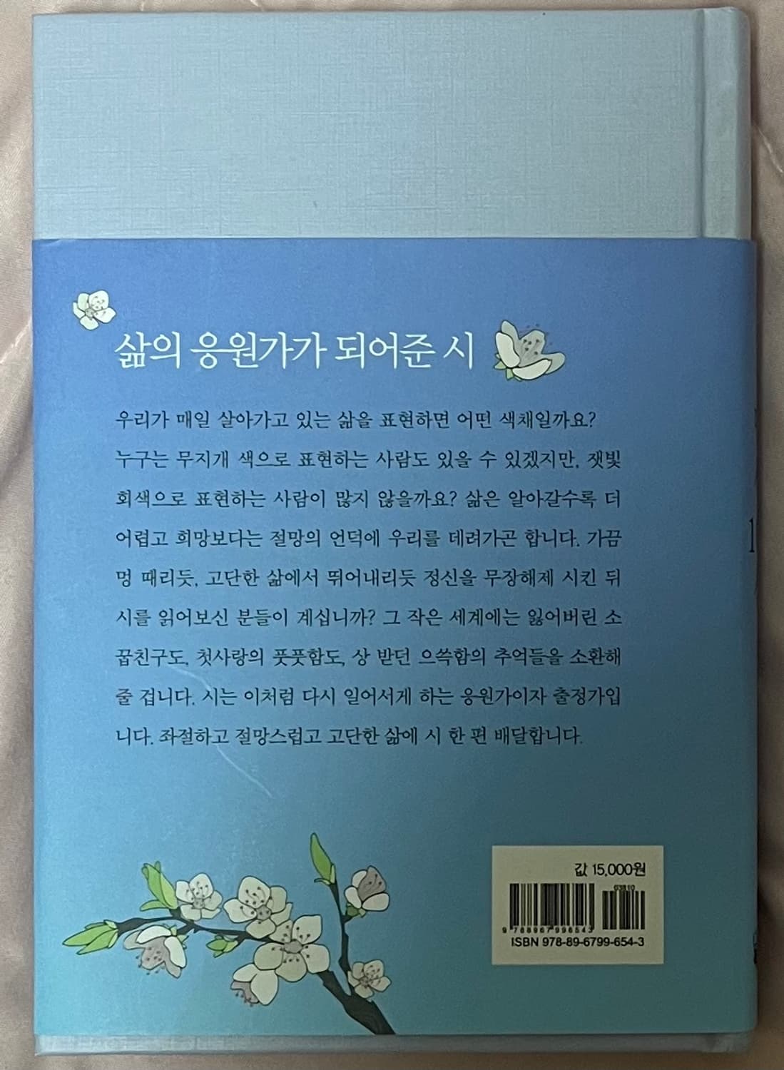 10월까지처분|한국인이 가장 사랑하는 명시 100선 상품이미지2