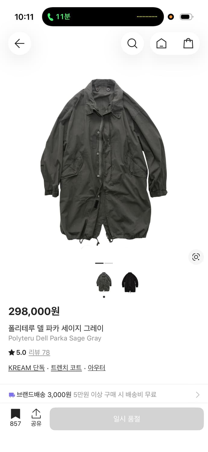 펄리테루 델파카 세이지그린 상품이미지1