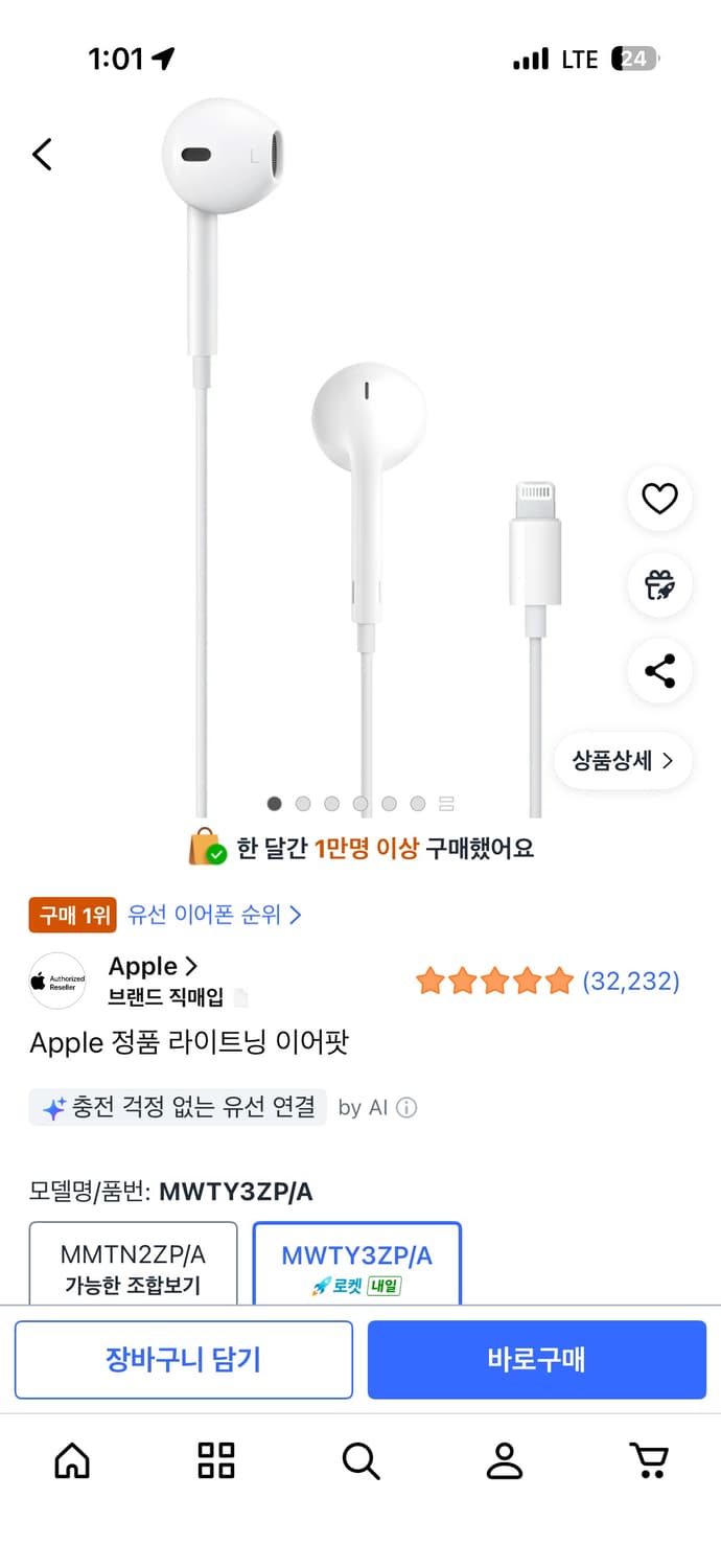 애플 정품 이어폰 8핀 상품이미지2