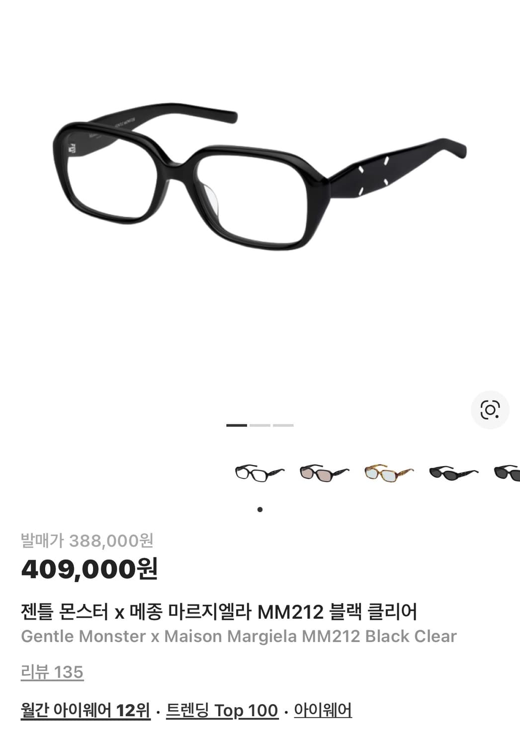 젠틀몬스터 메종마르지엘라 MM212 블랙 클리어 상품이미지1