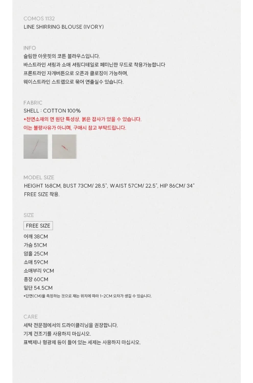 comos 1132  line shirring blouse 상품이미지4