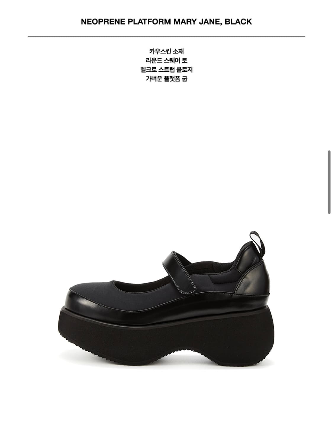 더오픈프로덕트 NEOPRENE PLATFORM MARYJANE 블랙 상품이미지5