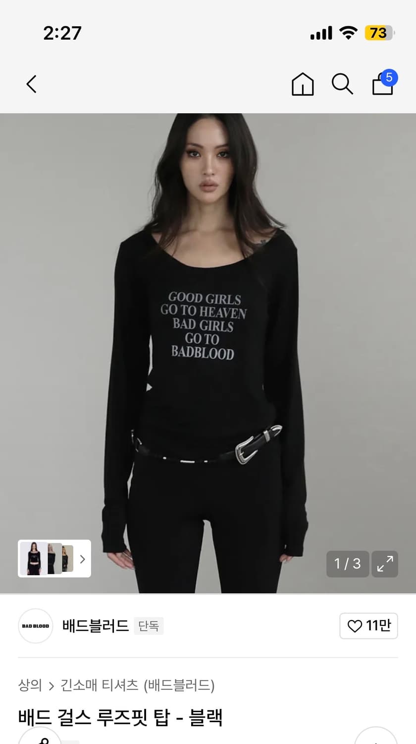 배드블러드 배드 걸스 루즈핏 탑 - 블랙 상품이미지1