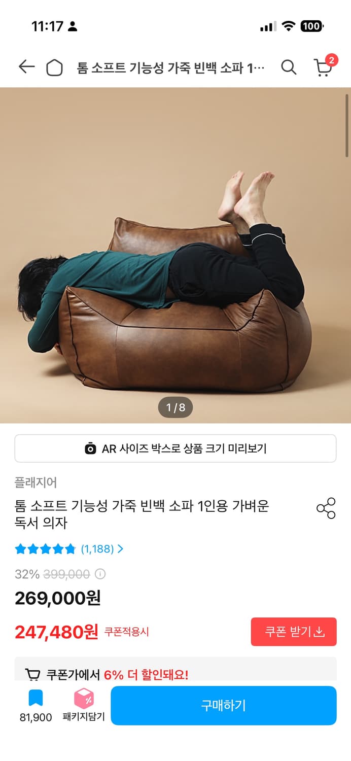 플래지어 빈백 상품이미지1