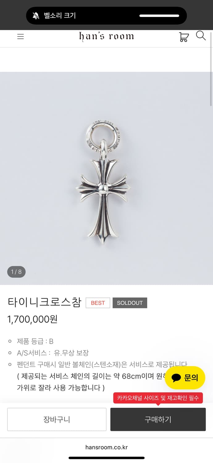 크롬하츠 타이니 크로스 + 한스룸 자체제작 롤체인 m 50cm 상품이미지7