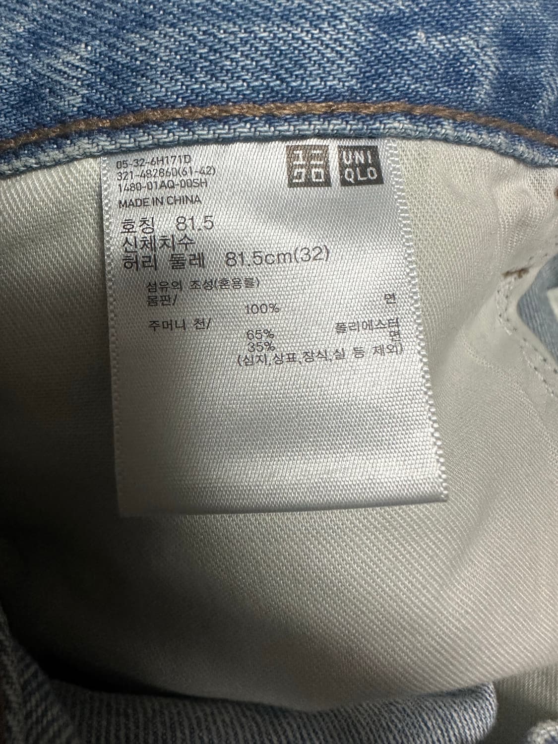 유니클로 jw앤더슨 스트레이트 진 32 상품이미지3