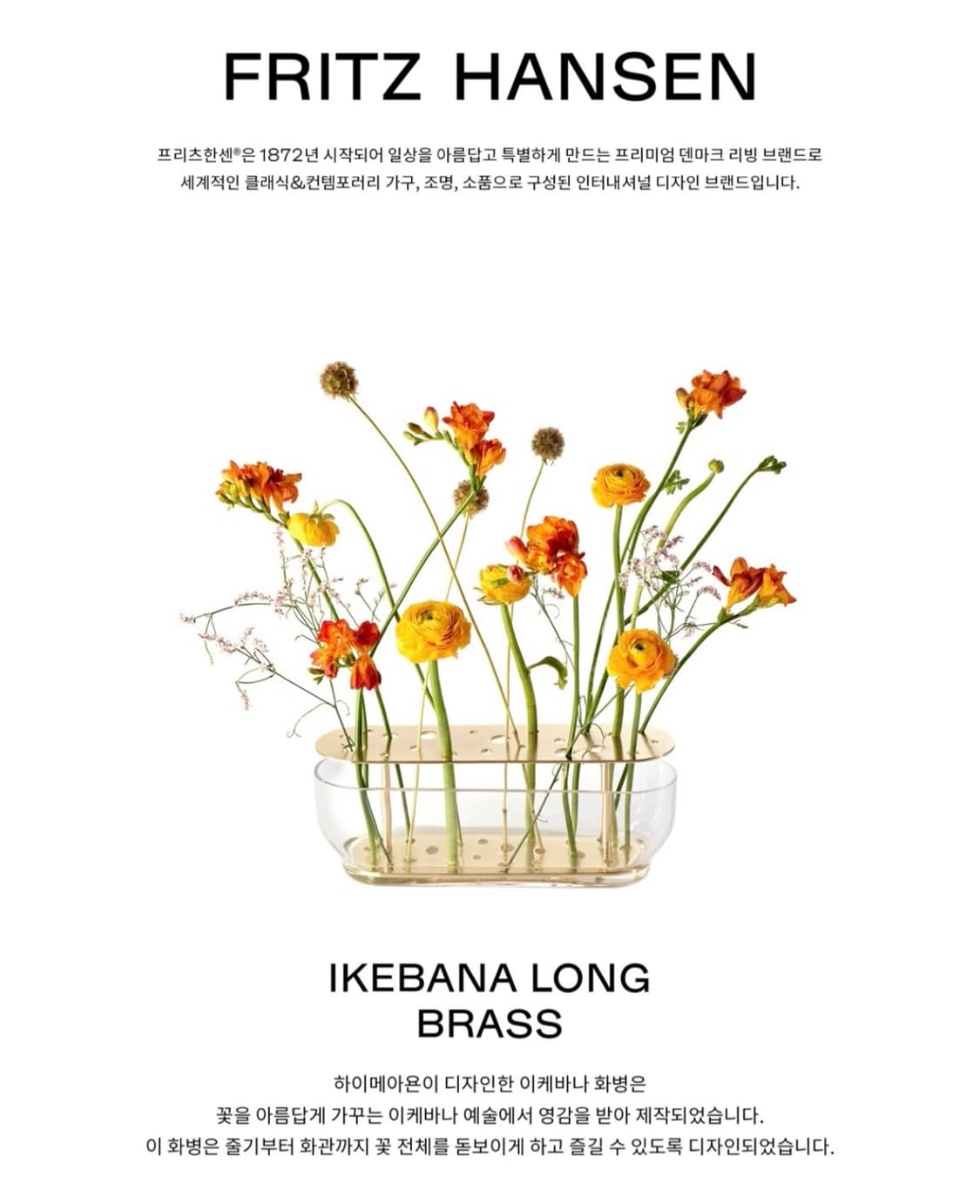 프리츠 한센 이케바나 롱 화병 상품이미지1