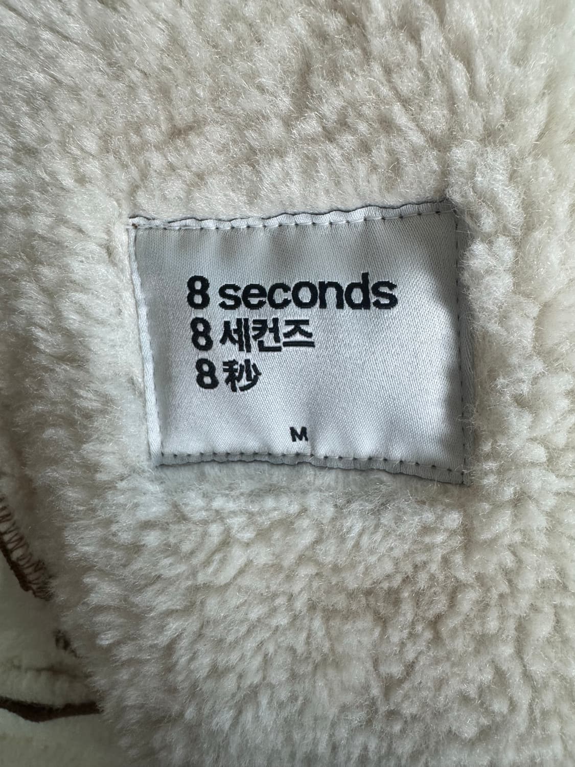 에잇세컨즈 숏 무스탕 M 상품이미지7