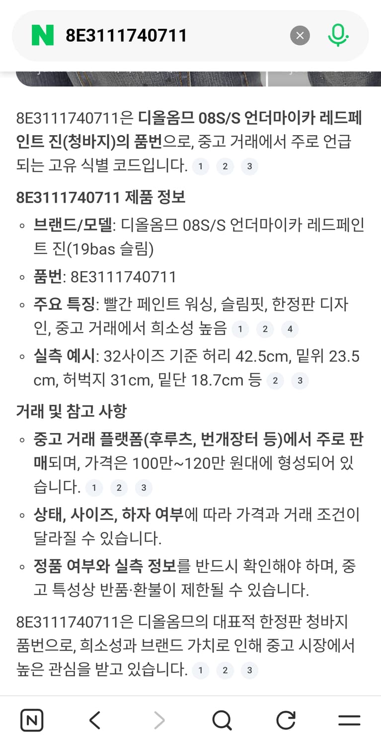 [32] 디올옴므 08SS 언더마이카 레페진 레드페인트진 상품이미지10