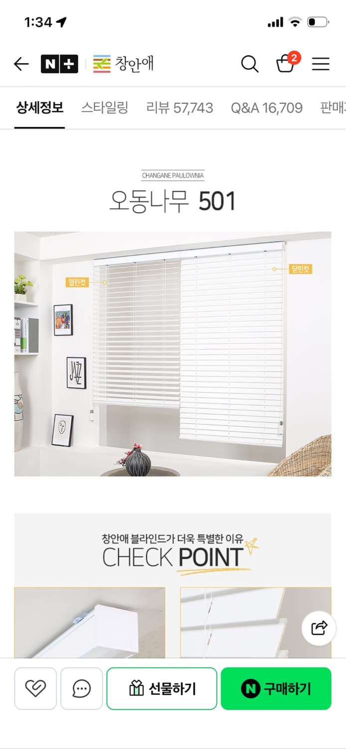 [급처] 창안애 오동나무 화이트 우드 블라인드 상품이미지1