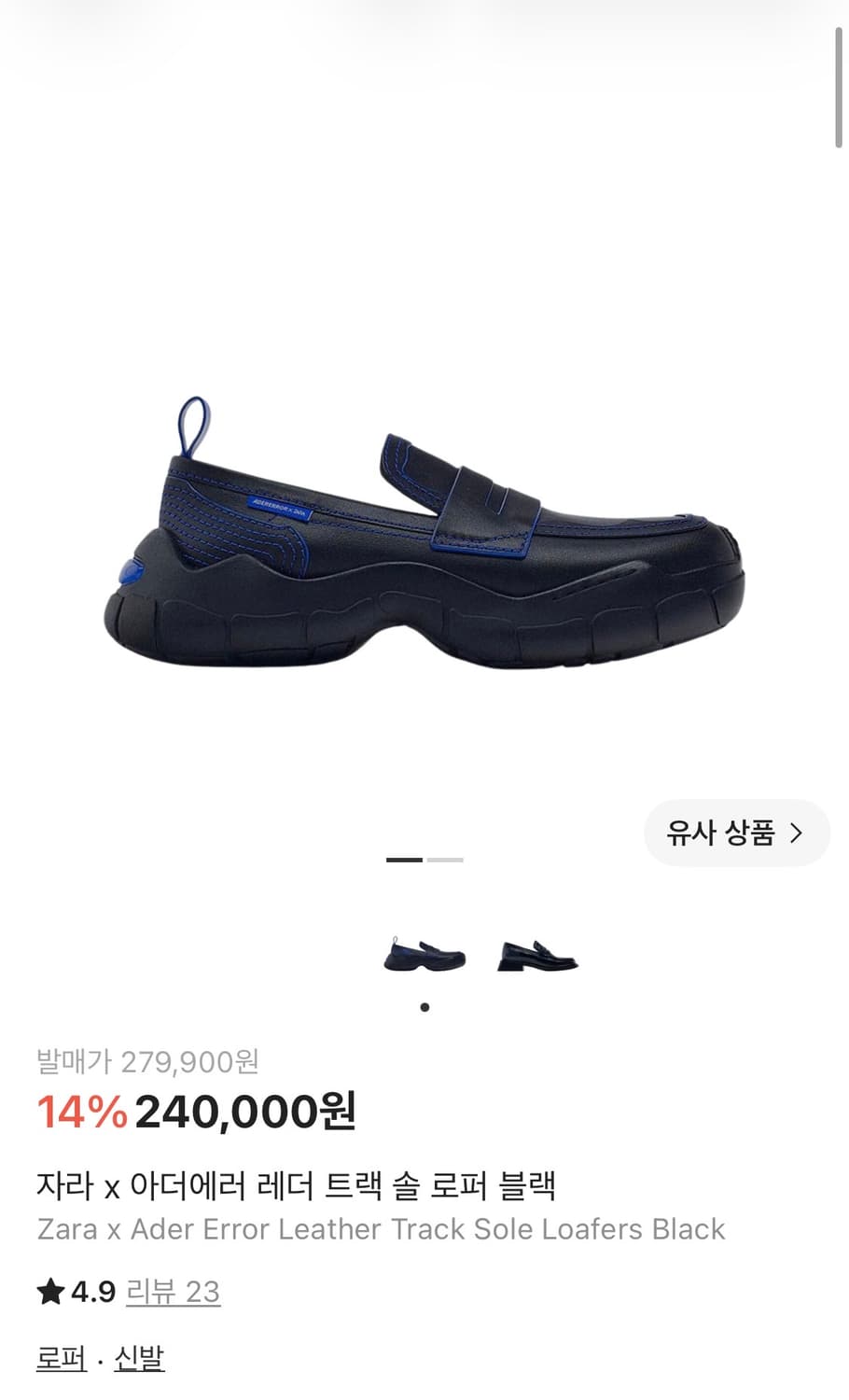 Zara x Ader Error 레더 트랙 솔 로퍼  상품이미지1