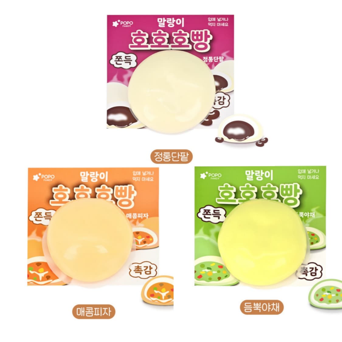 [미개봉] 포포팬시 말랑이 호호호빵 스퀴시 상품이미지1