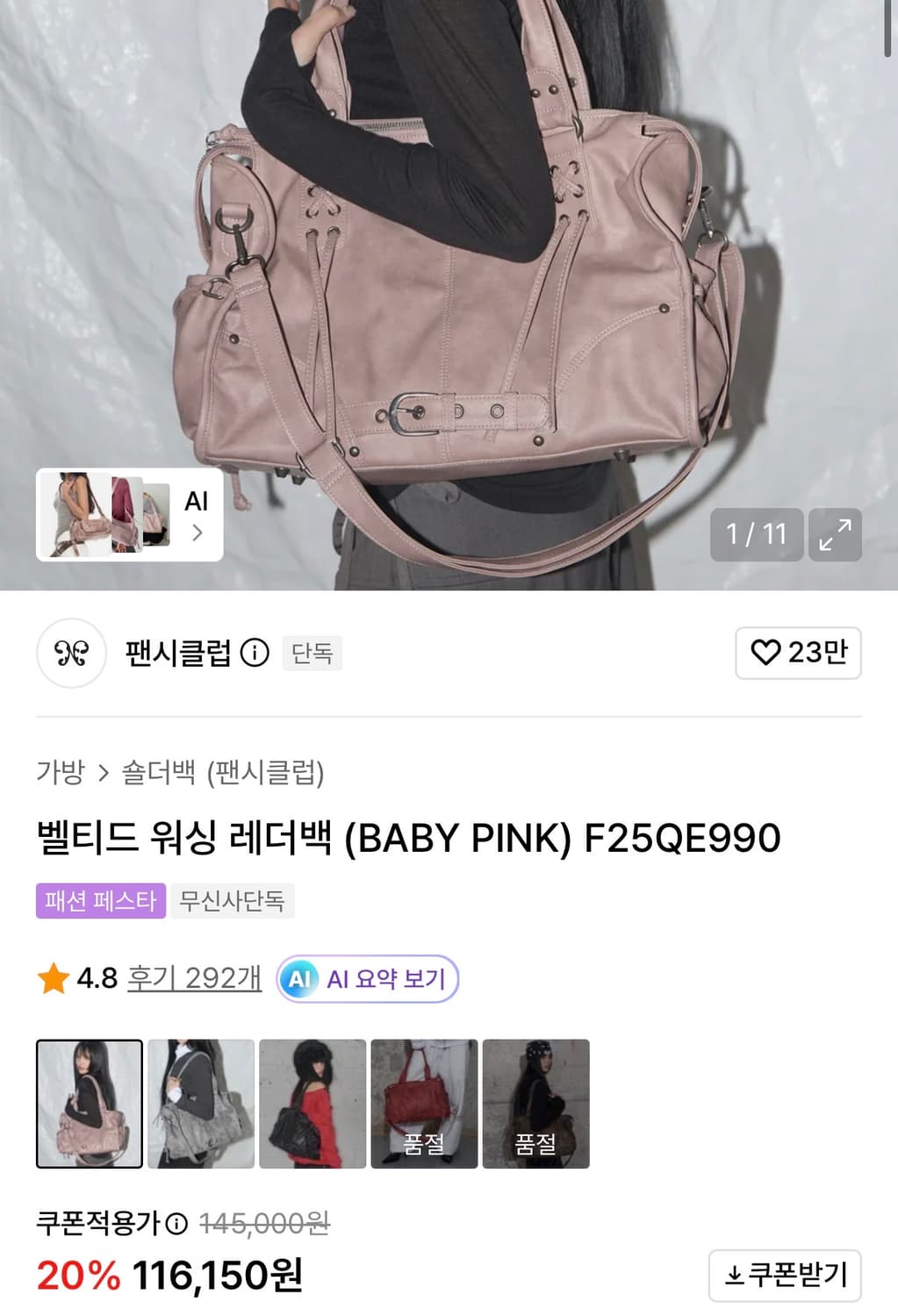 팬시클럽 벨티드 워싱 레더백 상품이미지1