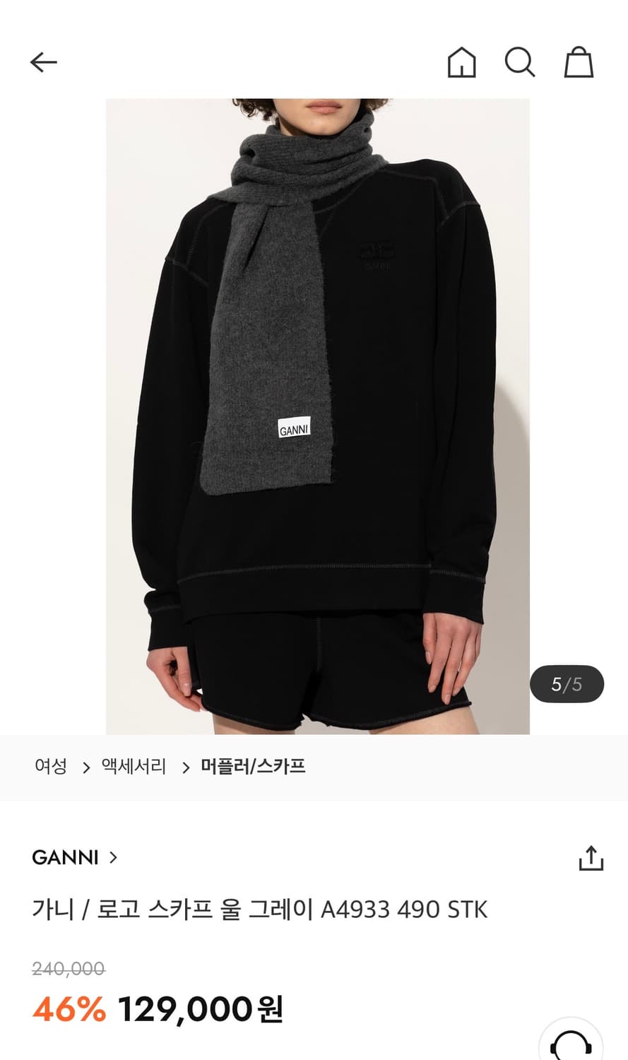 가니(ganni) 그레이 울 머플러 새상품 상품이미지1