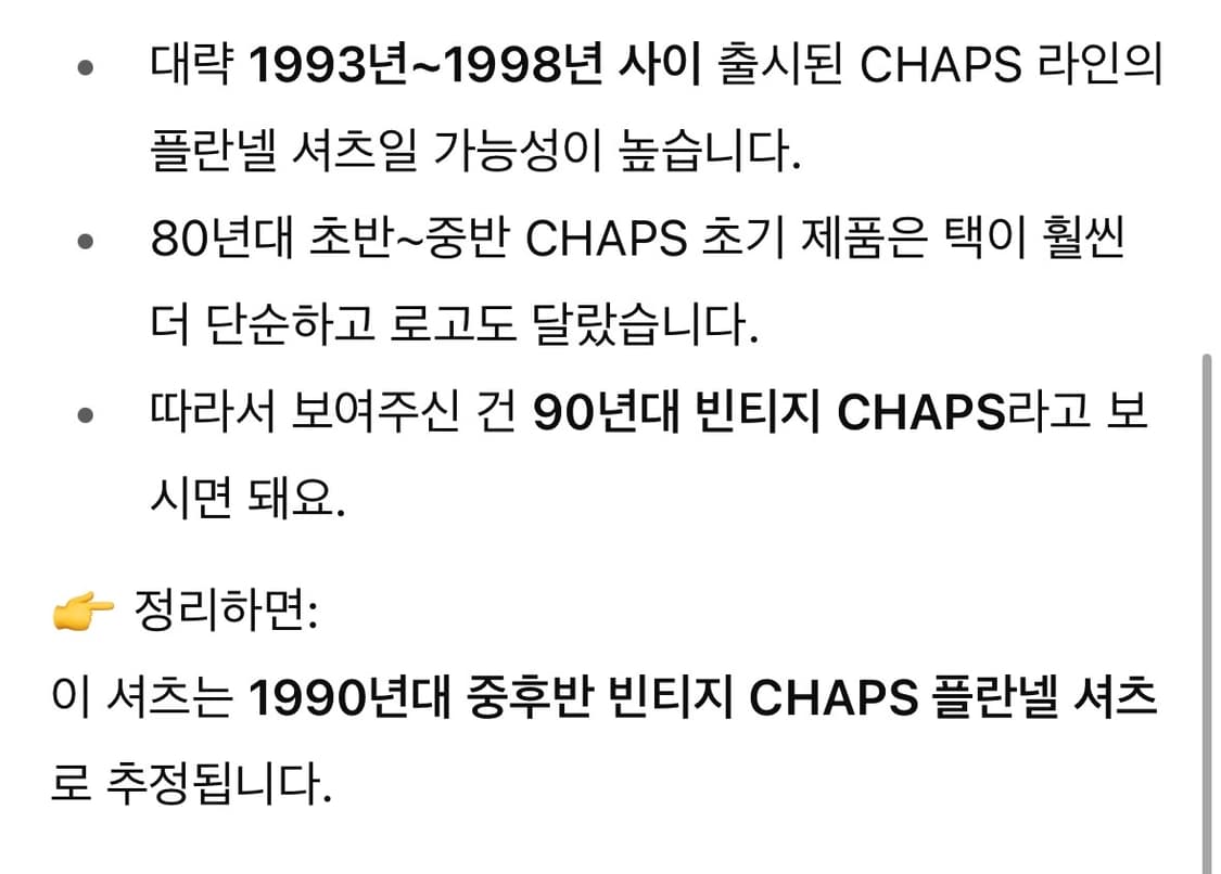 90s Chaps RL 체크 플란넬 셔츠 상품이미지6