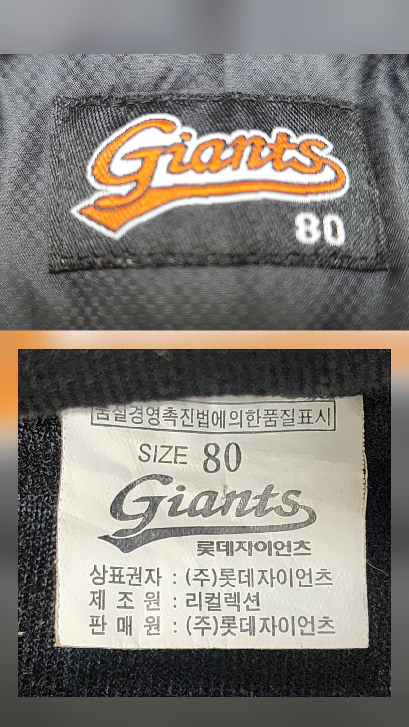 롯데자이언츠 바람막이 야구점퍼 80사이즈 올드유니폼 춘추점퍼 MM45 상품이미지6