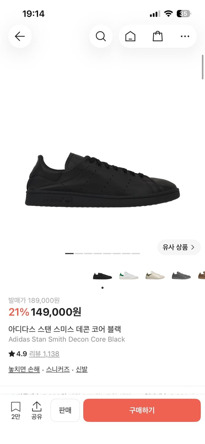 스탠스미스 데콘 코어 블랙 290사이즈 구매해요 상품이미지1