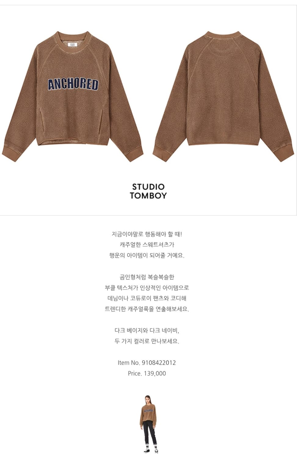 스튜디오톰보이 오버핏 부클 맨투맨 상품이미지8