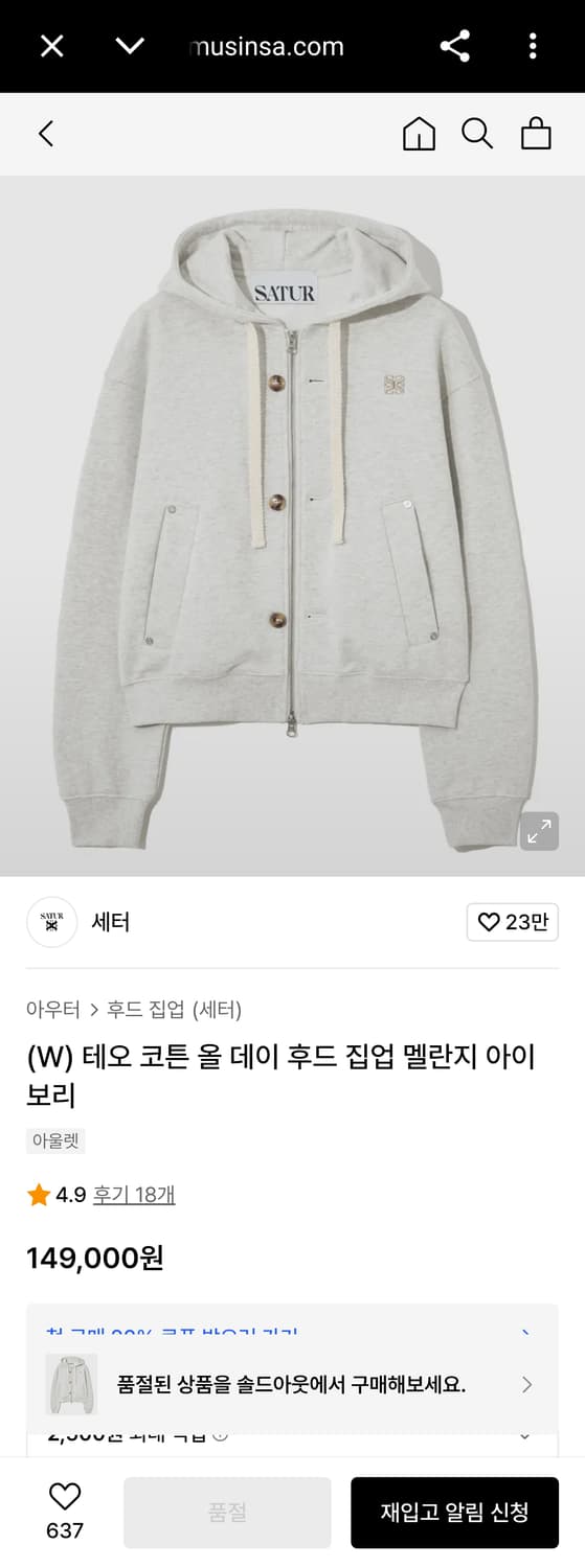 SATUR 세터 테오 코튼 올데이 후드집업 자켓 멜란지 아이보리 M 상품이미지2