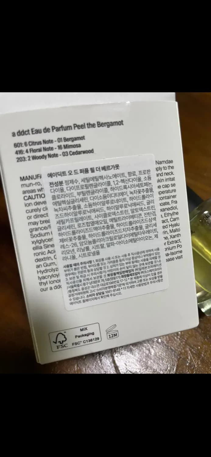 에이딕트 필 더 베르가못 오드 퍼퓸 향수 올리브영 상품이미지9