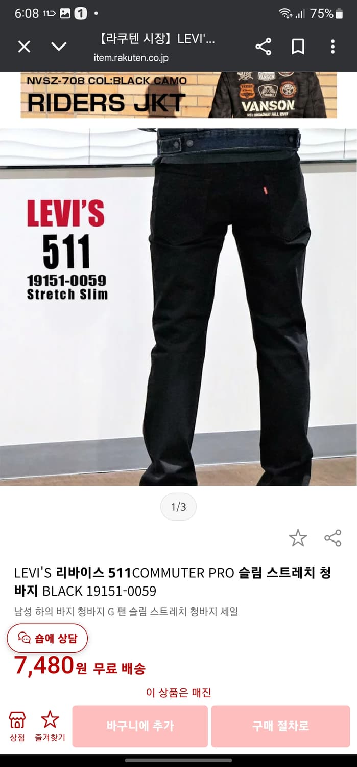 리바이스 511 커뮤터 블랙진 상품이미지7