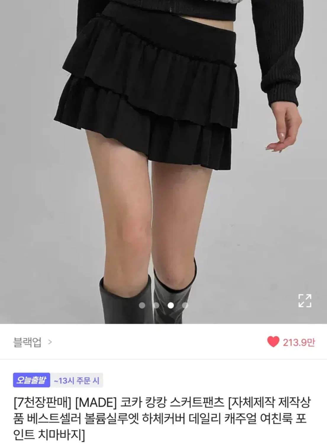 블랙업 코카 캉캉 스커트팬츠 상품이미지2