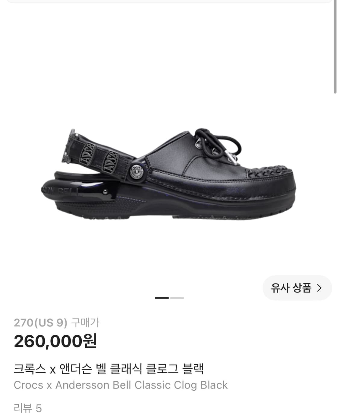 크록스 앤더슨 벨 클래식 클로그 블랙 270 상품이미지1