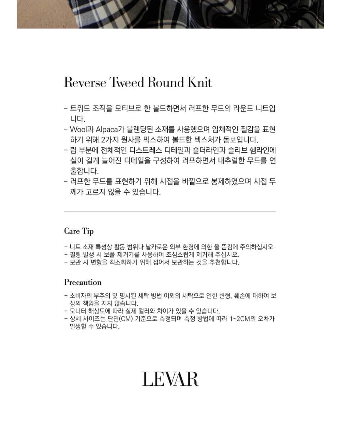 르바 리버스 트위드 라운드 니트 (새상품) 상품이미지3