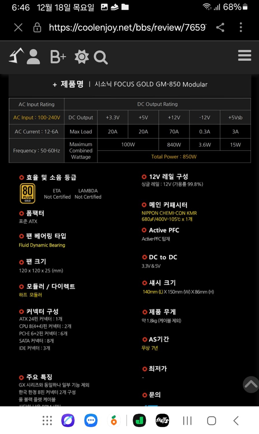 시소닉 FOCUS GOLD GM-850 모듈러 850W 파워서플라이 상품이미지6
