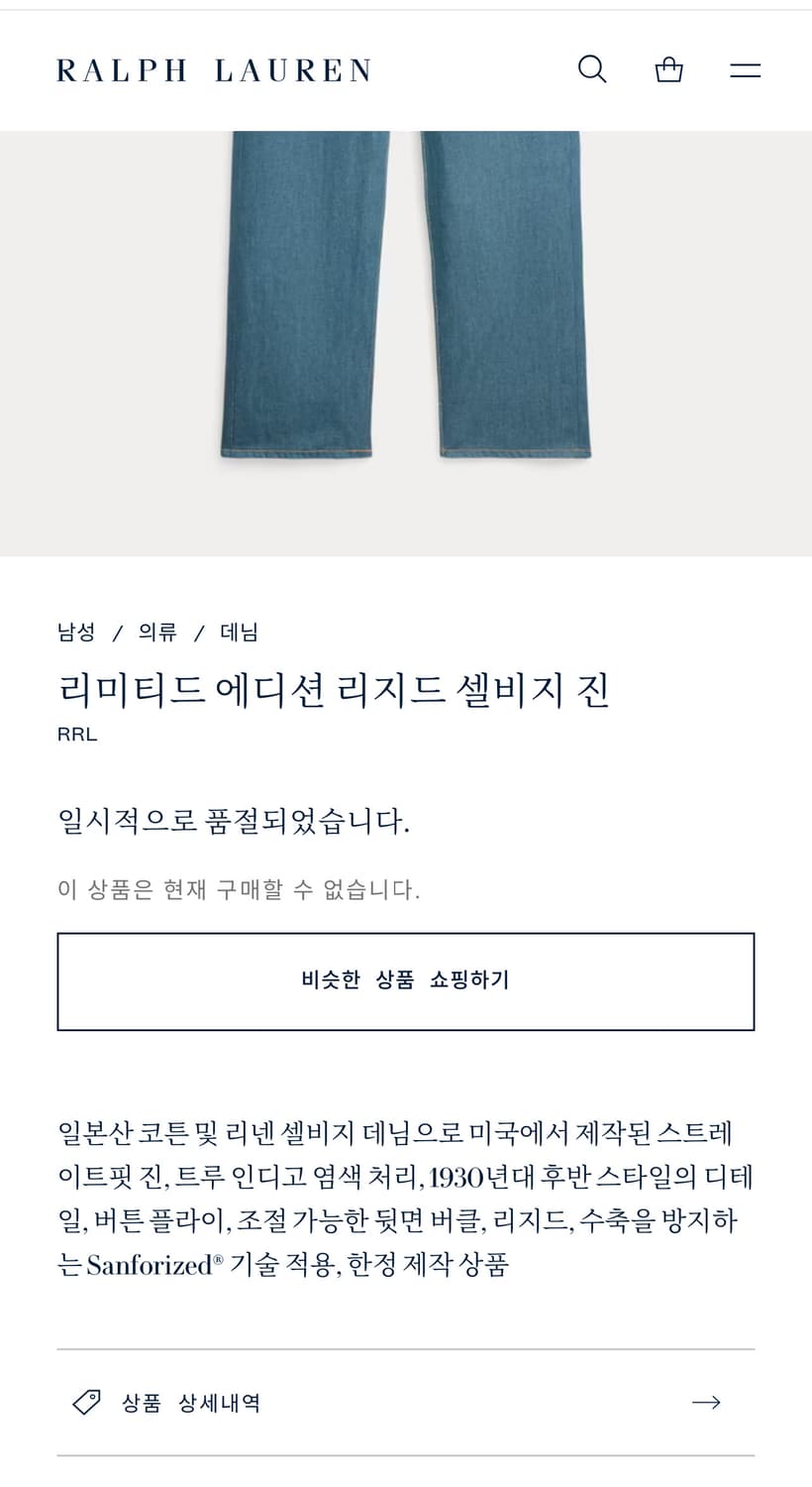 RRL 리미티드에디션 리지드 셀비지 진 31 상품이미지3