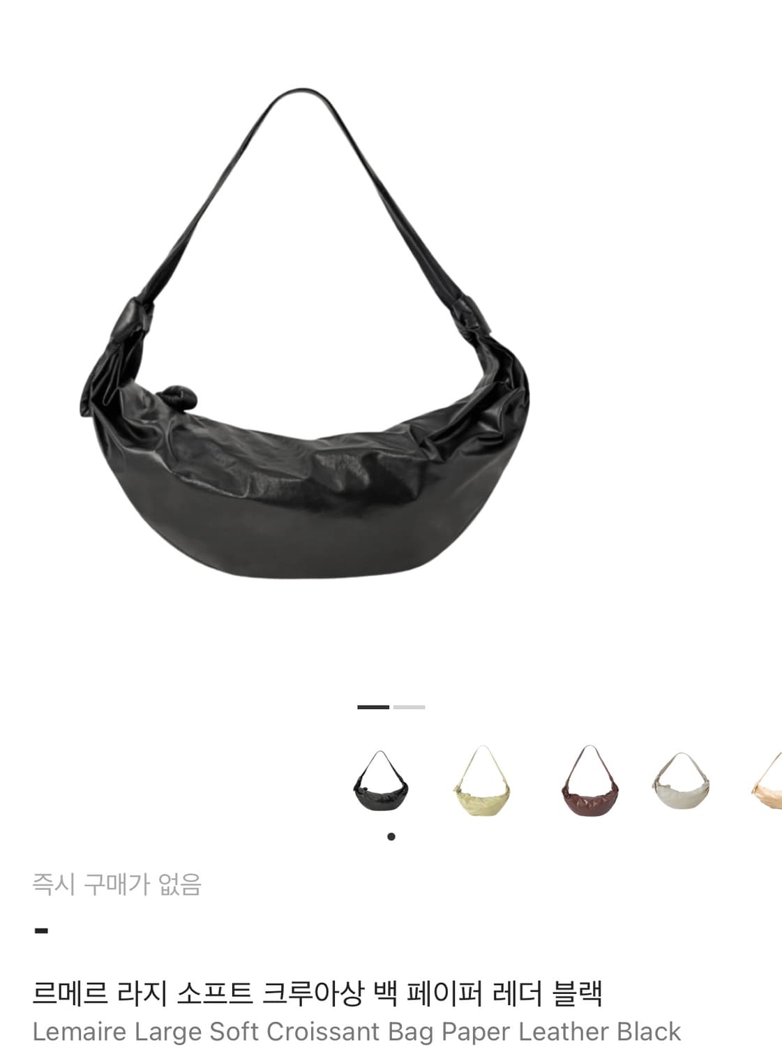 르메르 Lemaire 페이퍼레더 라지 소프트 크루아상 백 블랙  Krea 상품이미지7