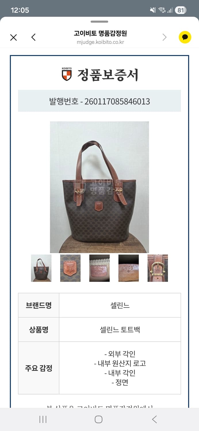 올드 셀린느 빈티지 마카담 토트백 상품이미지9