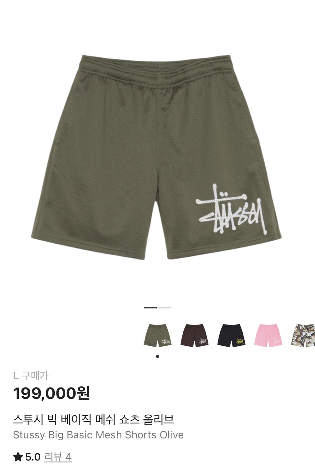 스투시 빅 베이직 메쉬 쇼츠 상품이미지1