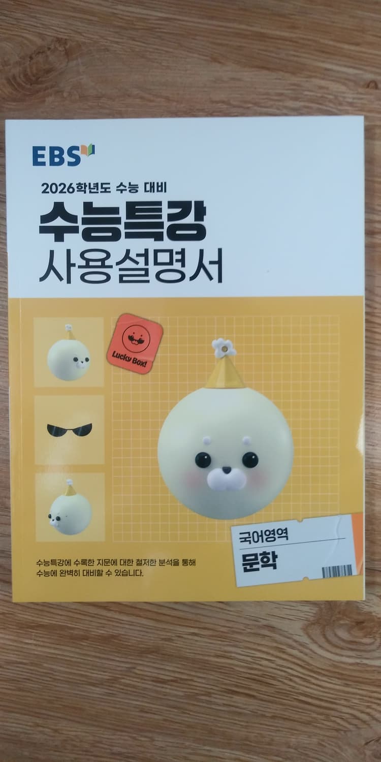 EBS 수능특강 사용설명서 국어영역 문학 상품이미지1