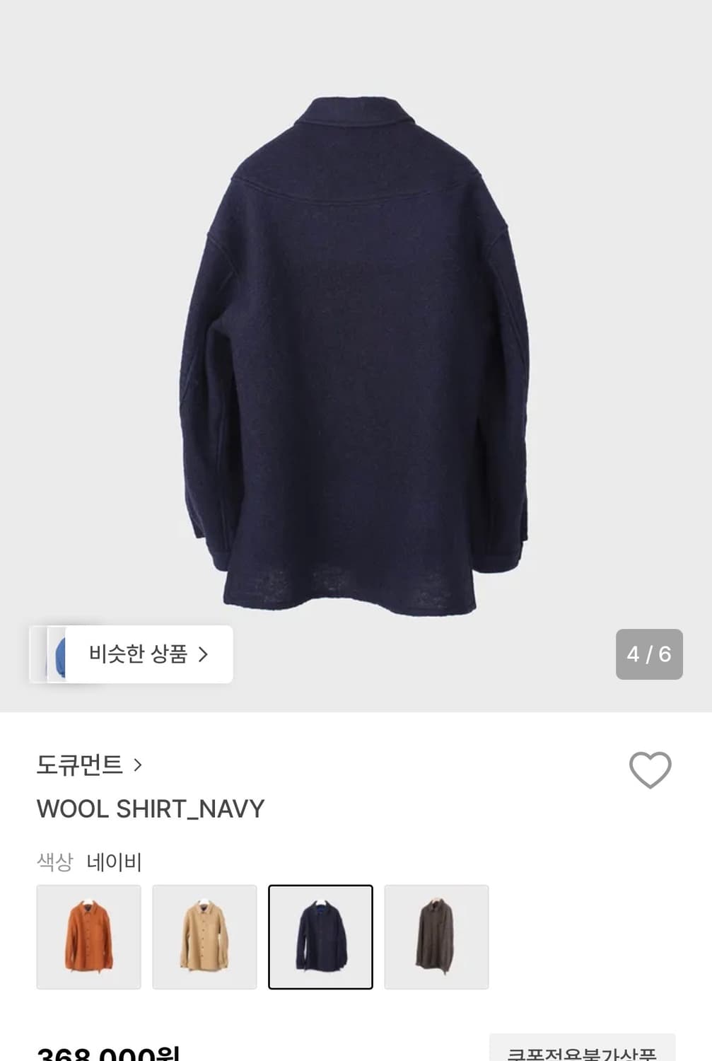 도큐먼트 울셔츠 네이비 S 급전이슈로 날림 상품이미지3