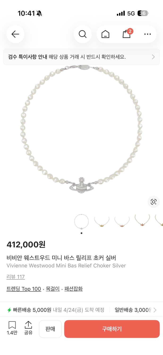 비비안 웨스트우드 미니 바스 릴리프 초커 실버 상품이미지1