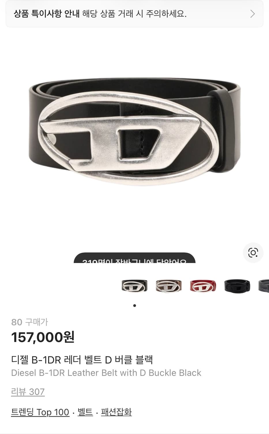 디젤 B-1DR 레더 벨트 D 버클 블랙(80) 상품이미지1