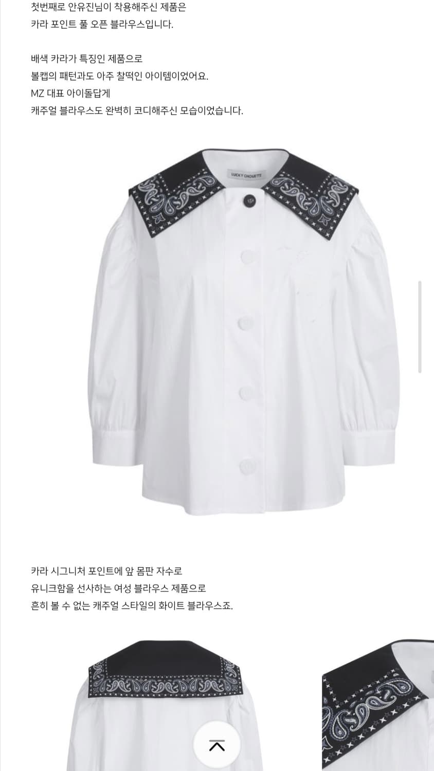 럭키슈에뜨 페이즐리 카라 화이트 블라우스 상품이미지4