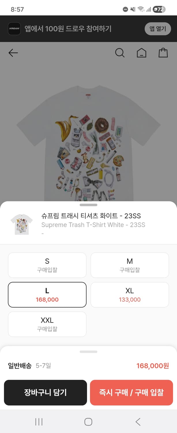 슈프림 트래시 티 상품이미지2