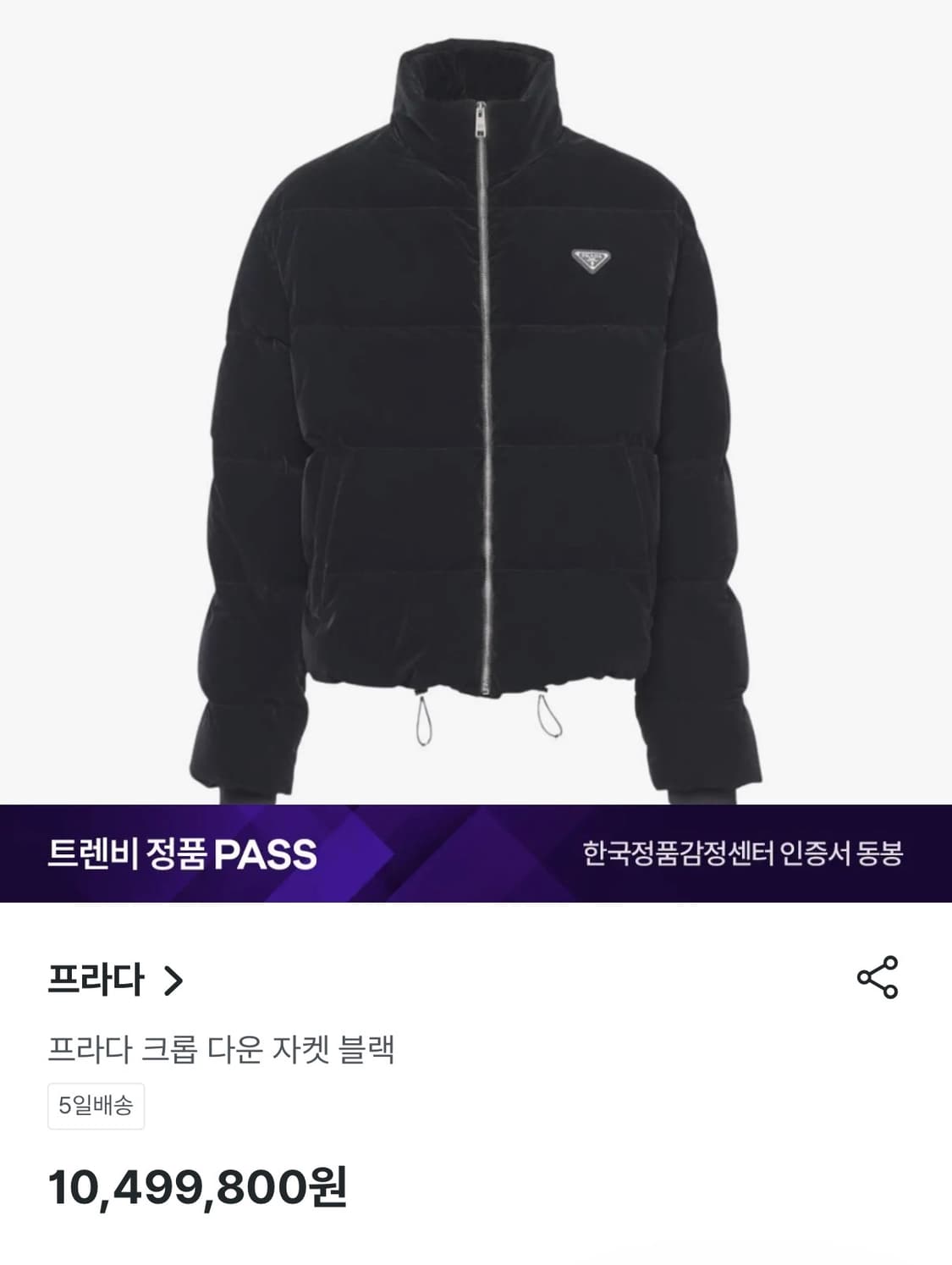새상품 프라다 풀벨벳 패딩 다운 자켓 2XL 상품이미지5
