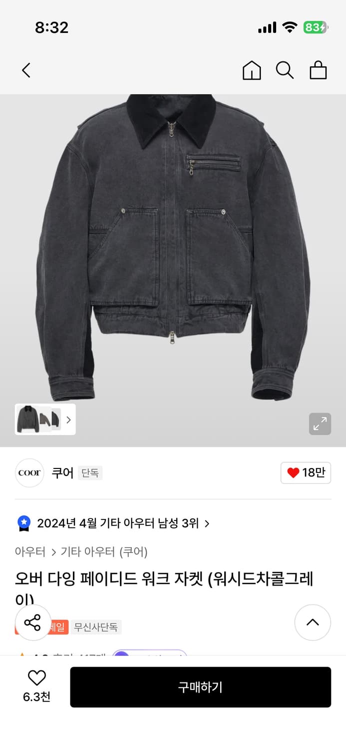 쿠어 오버다잉 워크 자켓 상품이미지1