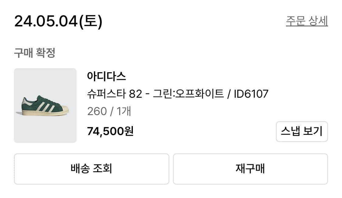 아디다스 슈퍼스타 260 상품이미지4