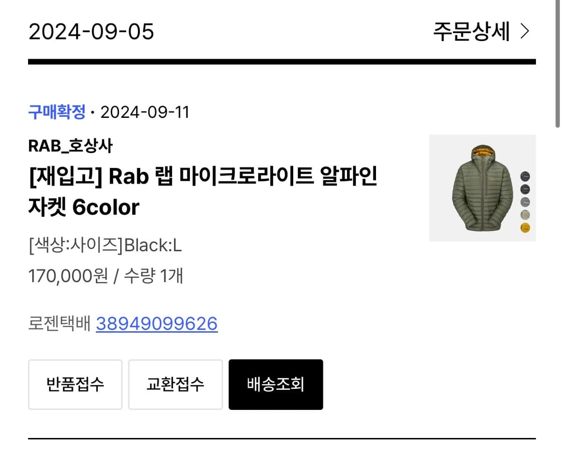 [L] Rab 랩 마이크로라이트 알파인 자켓 블랙 상품이미지8