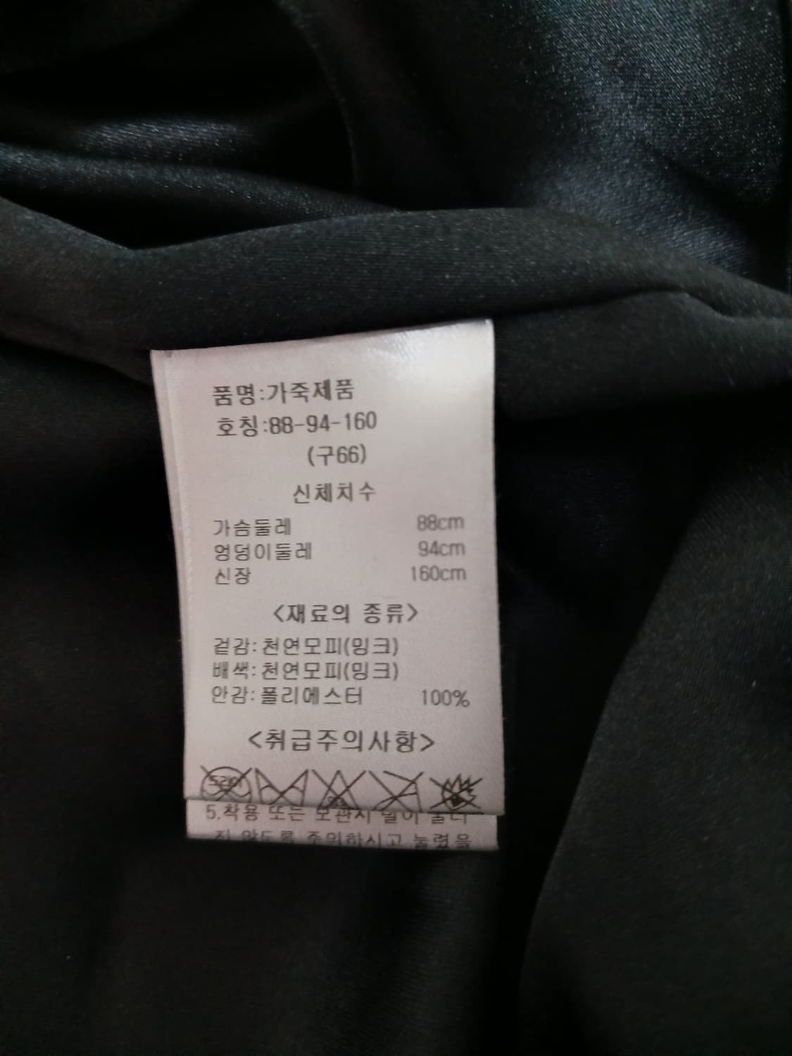 유로 밍크모피(구.66사이즈)  상품이미지5