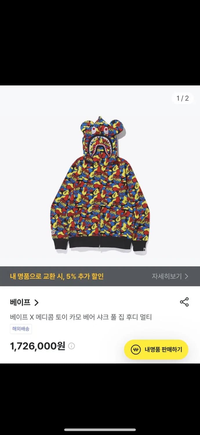 베이프 X 메디콤 토이 카모 베어 샤크 풀 집 후집 상품이미지1