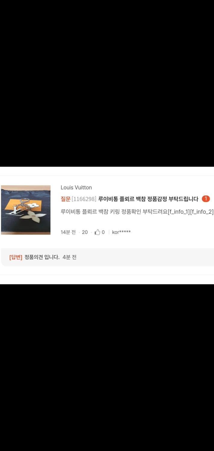 루이비통 플뢰르 백참/키링 정품S급(감정O) 상품이미지8