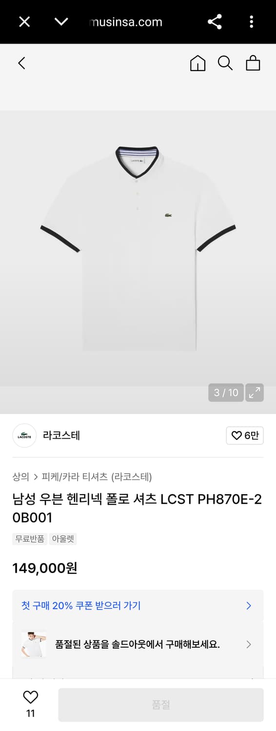 100) 라코스테 신형 20ss 우븐 헨리넥 반팔 폴로 셔츠 LCST 상품이미지2